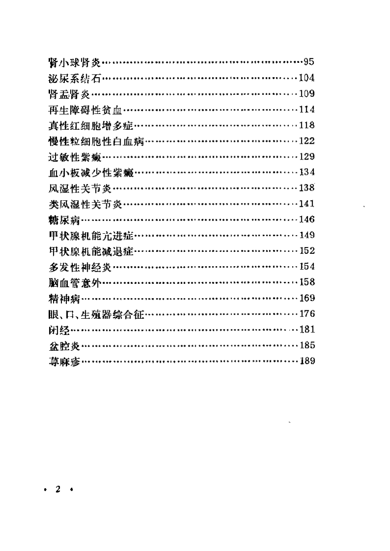 中医医案八十例.pdf 第2页