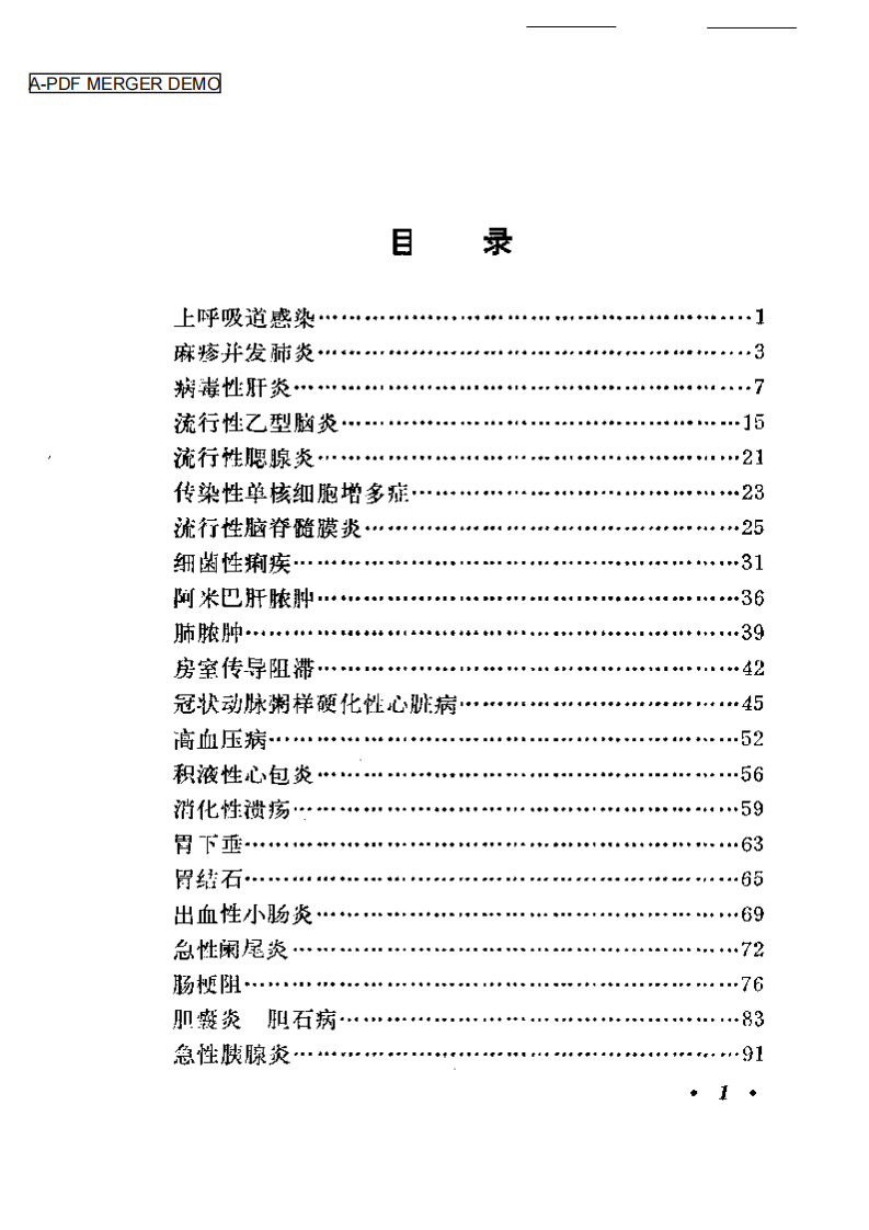 中医医案八十例.pdf 第1页