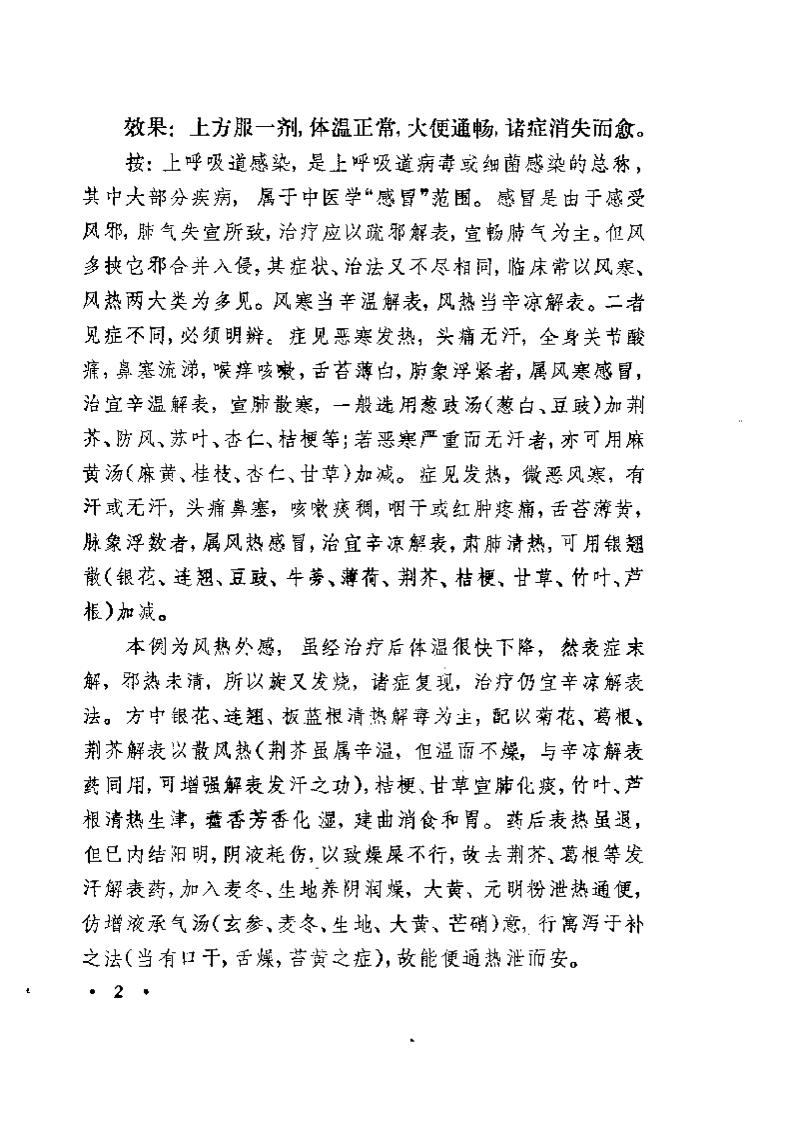 中医医案八十例.pdf 第4页