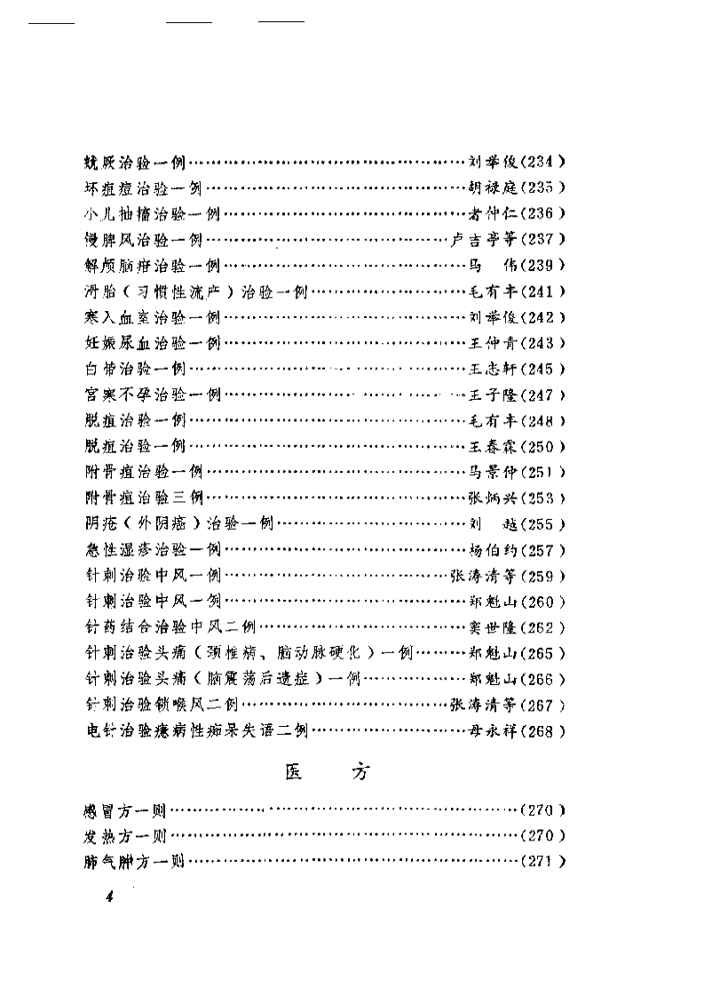 中医医论医案医方选.pdf 第4页