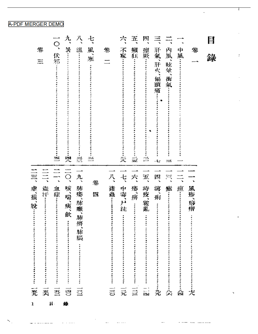 周小农医案.pdf 第1页