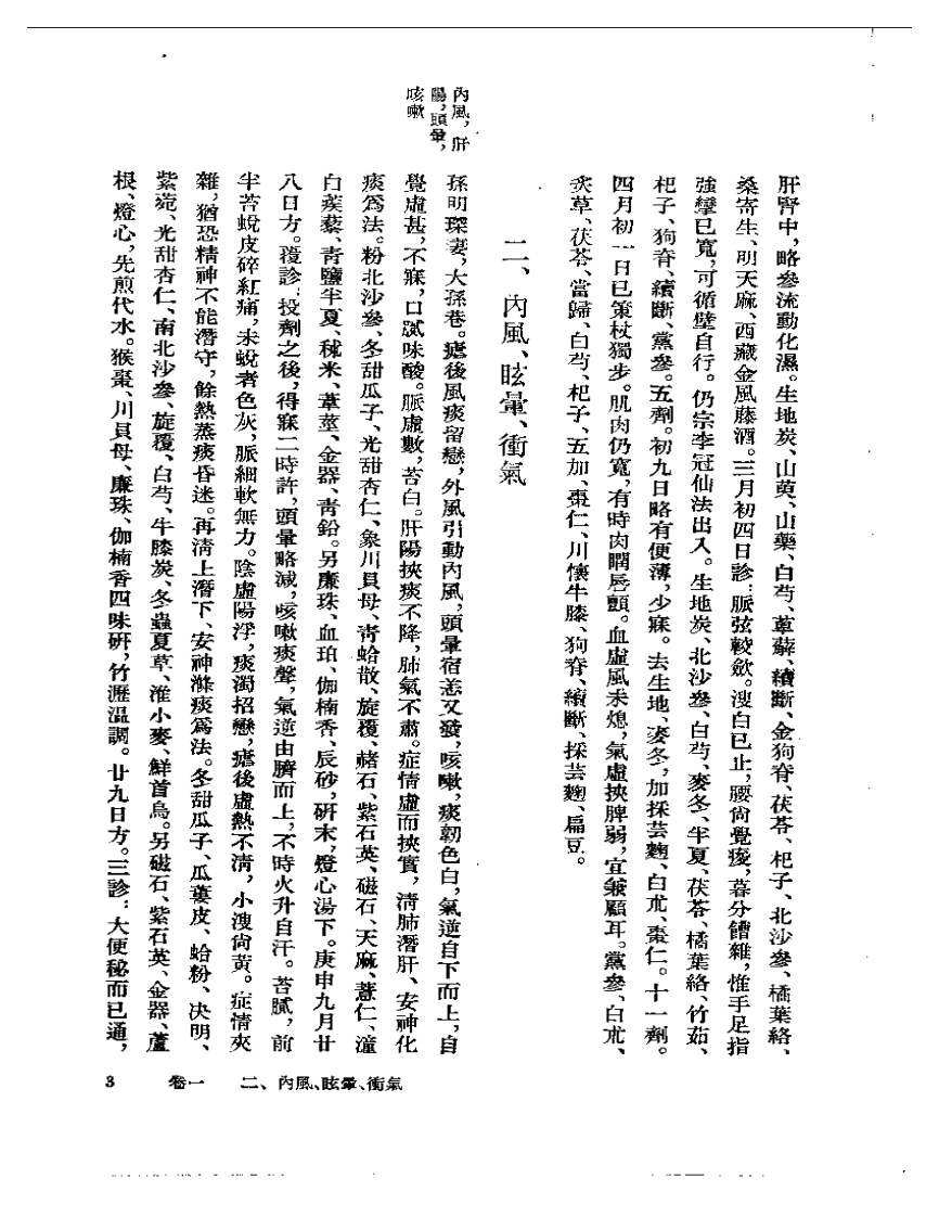 周小农医案.pdf 第5页