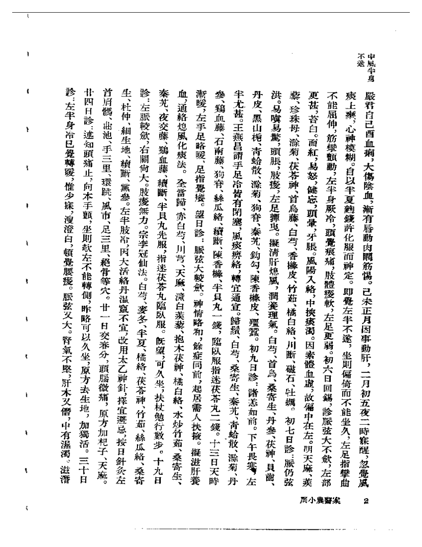 周小农医案.pdf 第4页