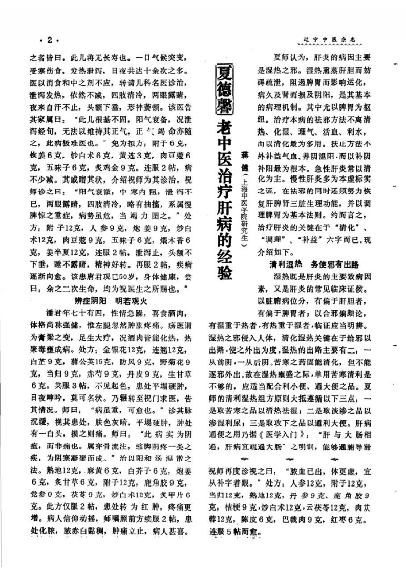 祝味菊医案回忆录.pdf 第2页