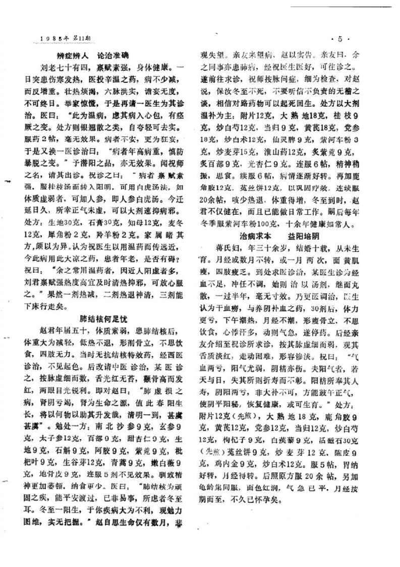 祝味菊医案回忆录.pdf 第4页