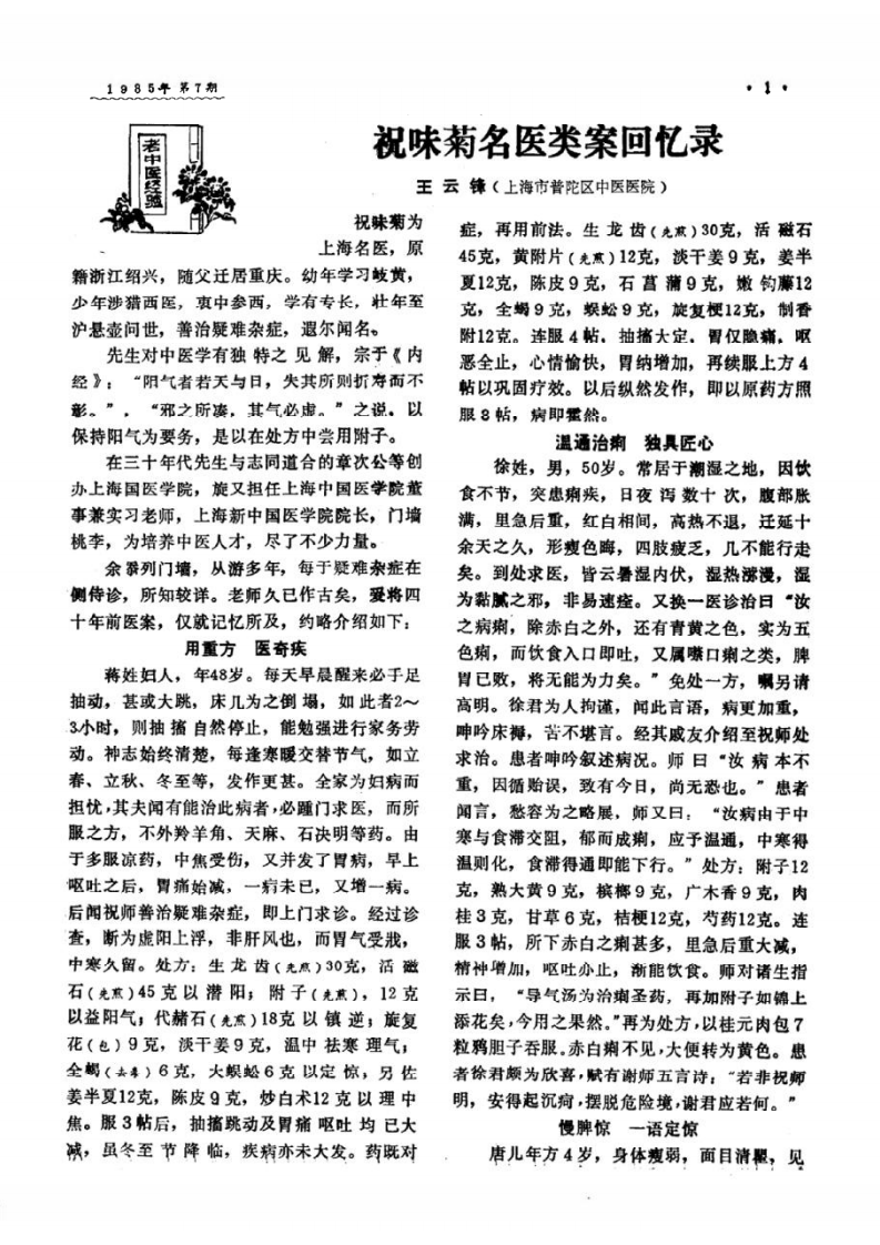 祝味菊医案回忆录.pdf 第1页