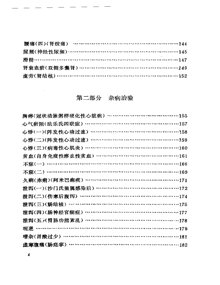 邹云翔医案选.pdf 第4页