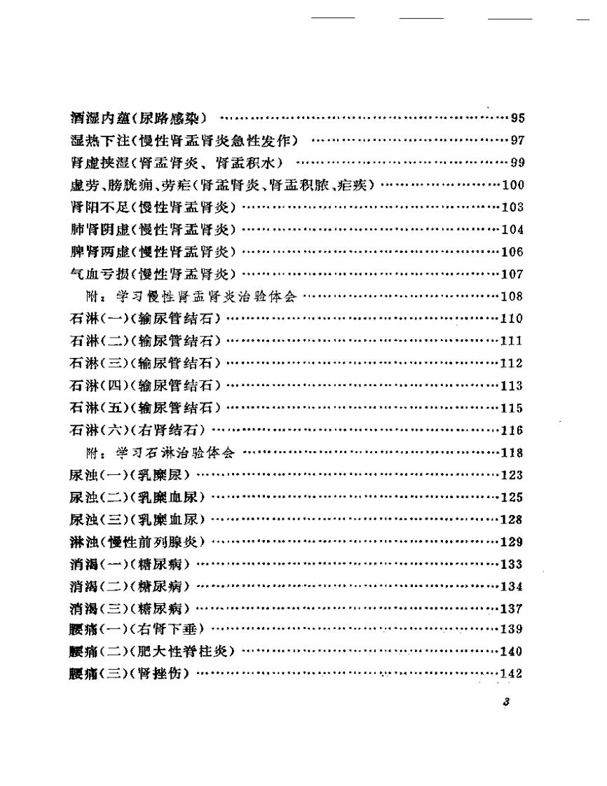邹云翔医案选.pdf 第3页