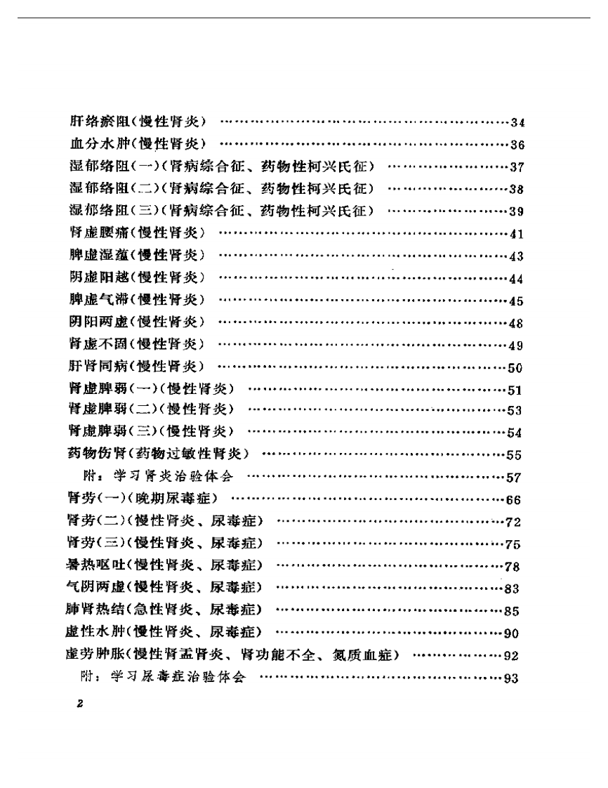 邹云翔医案选.pdf 第2页