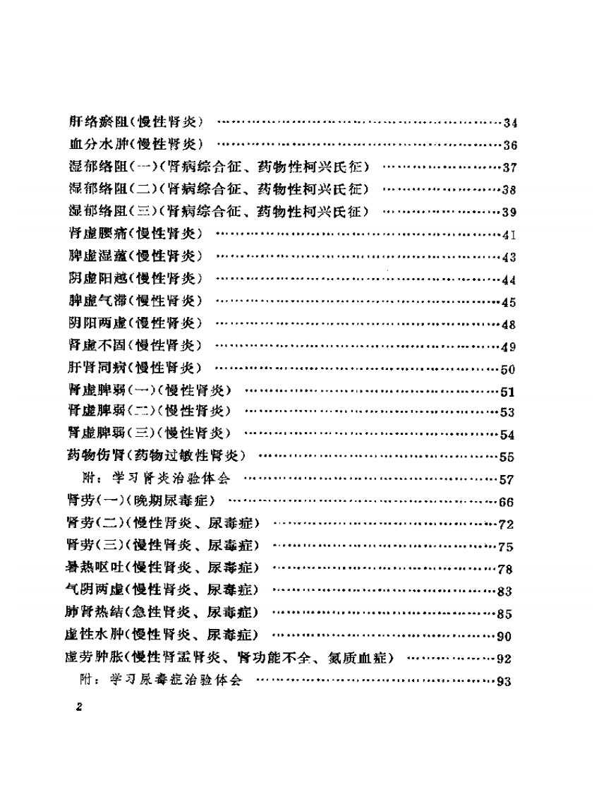 邹云翔医案选2.pdf 第2页