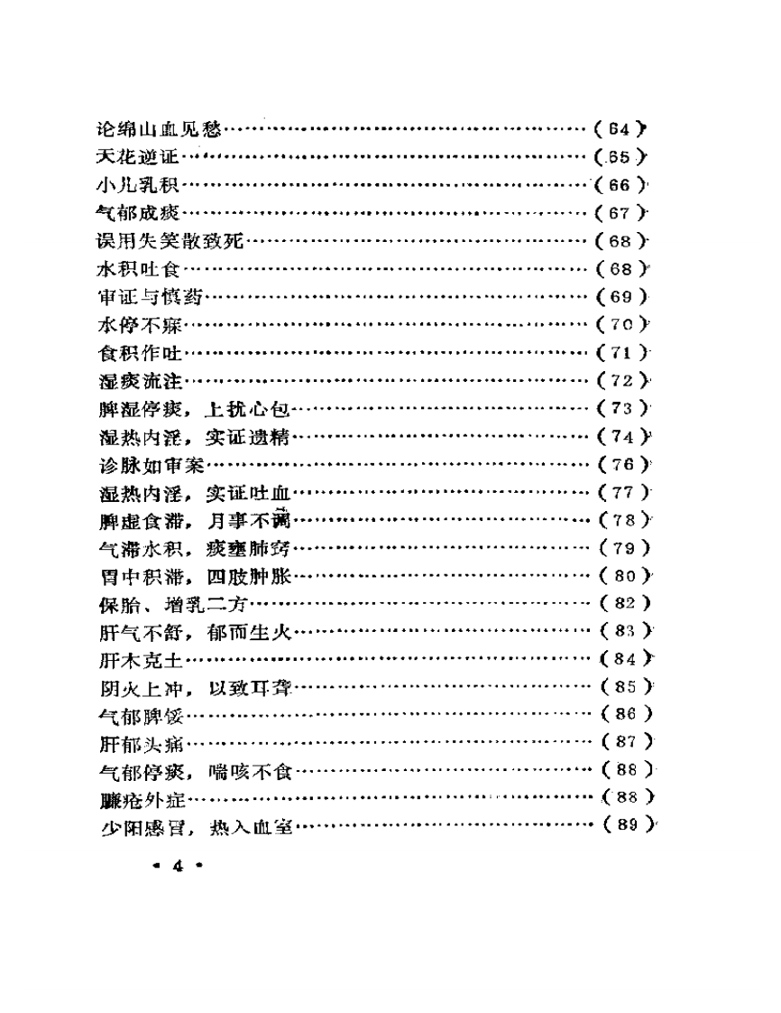 醉花窗医案.pdf 第4页