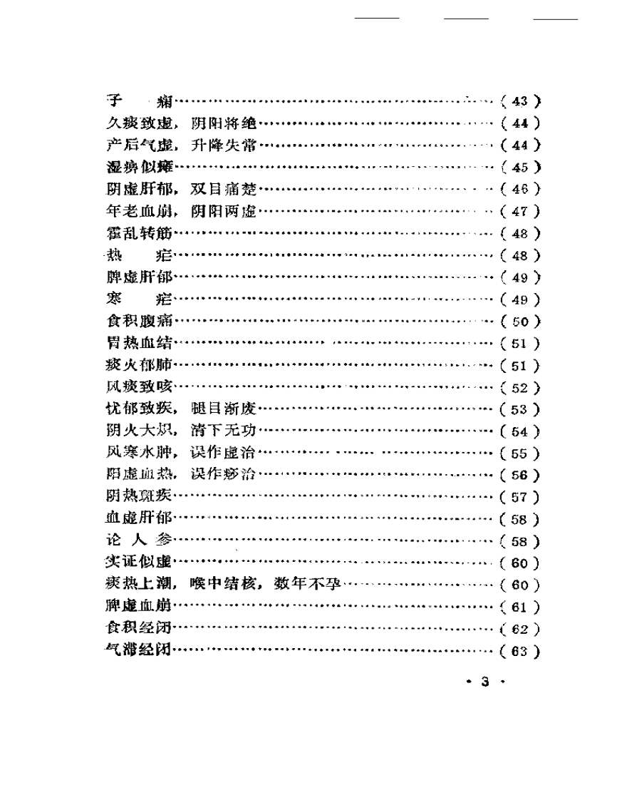 醉花窗医案.pdf 第3页