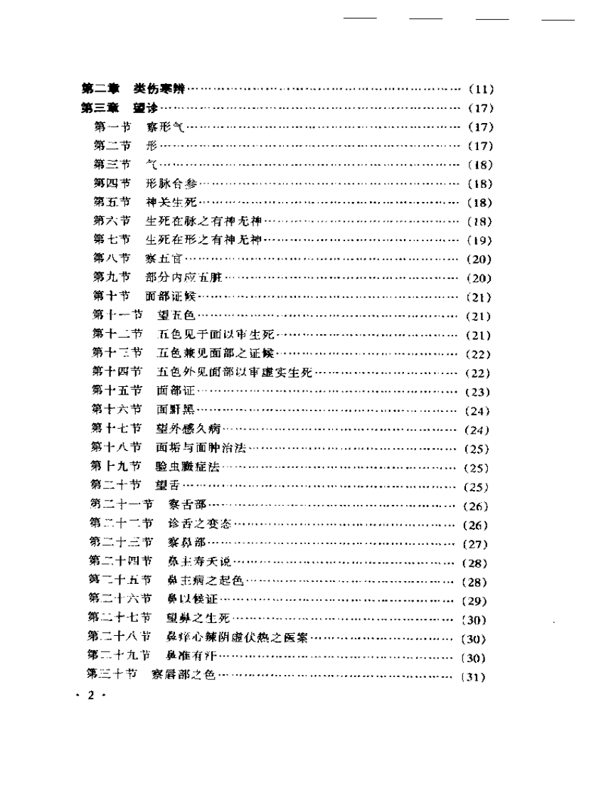 左季云证治实验录.pdf 第2页