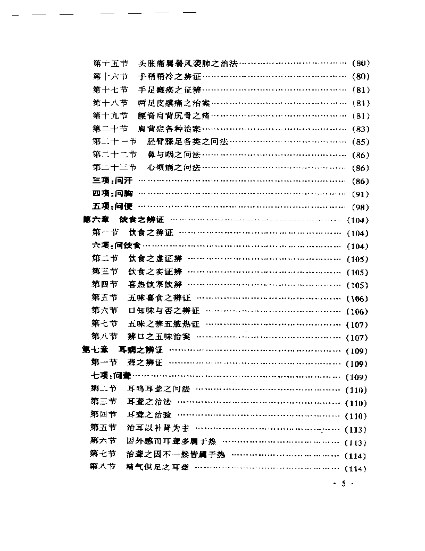 左季云证治实验录.pdf 第5页