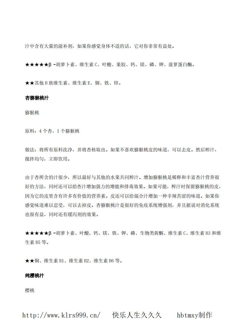 101种果蔬汁治病配方.pdf 第3页