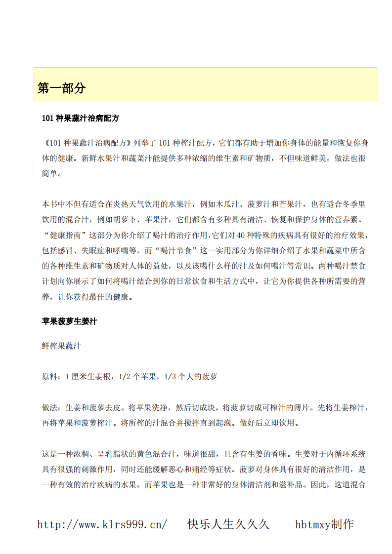 101种果蔬汁治病配方.pdf 第2页