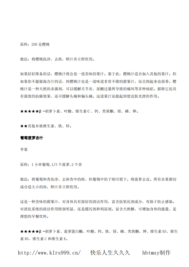 101种果蔬汁治病配方.pdf 第4页