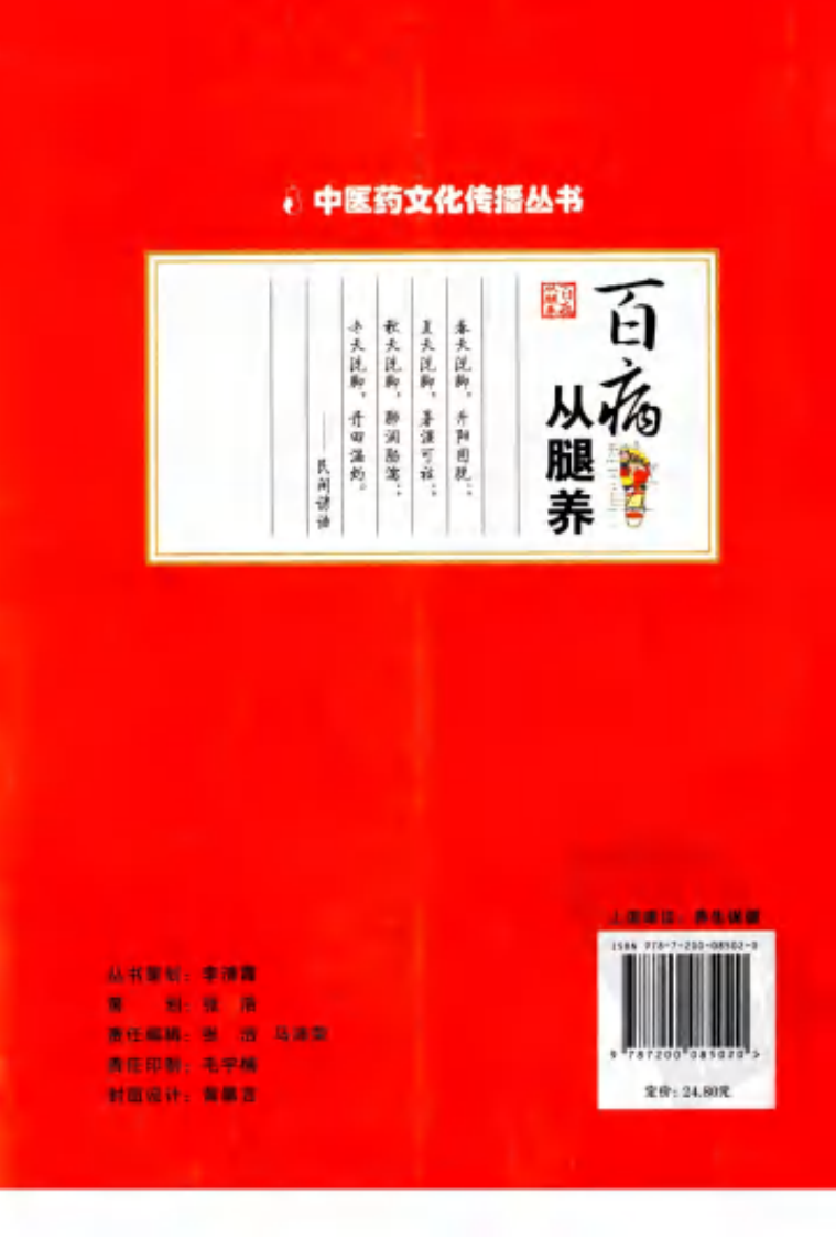 百病从腿养（刘长信 著）.pdf 第2页