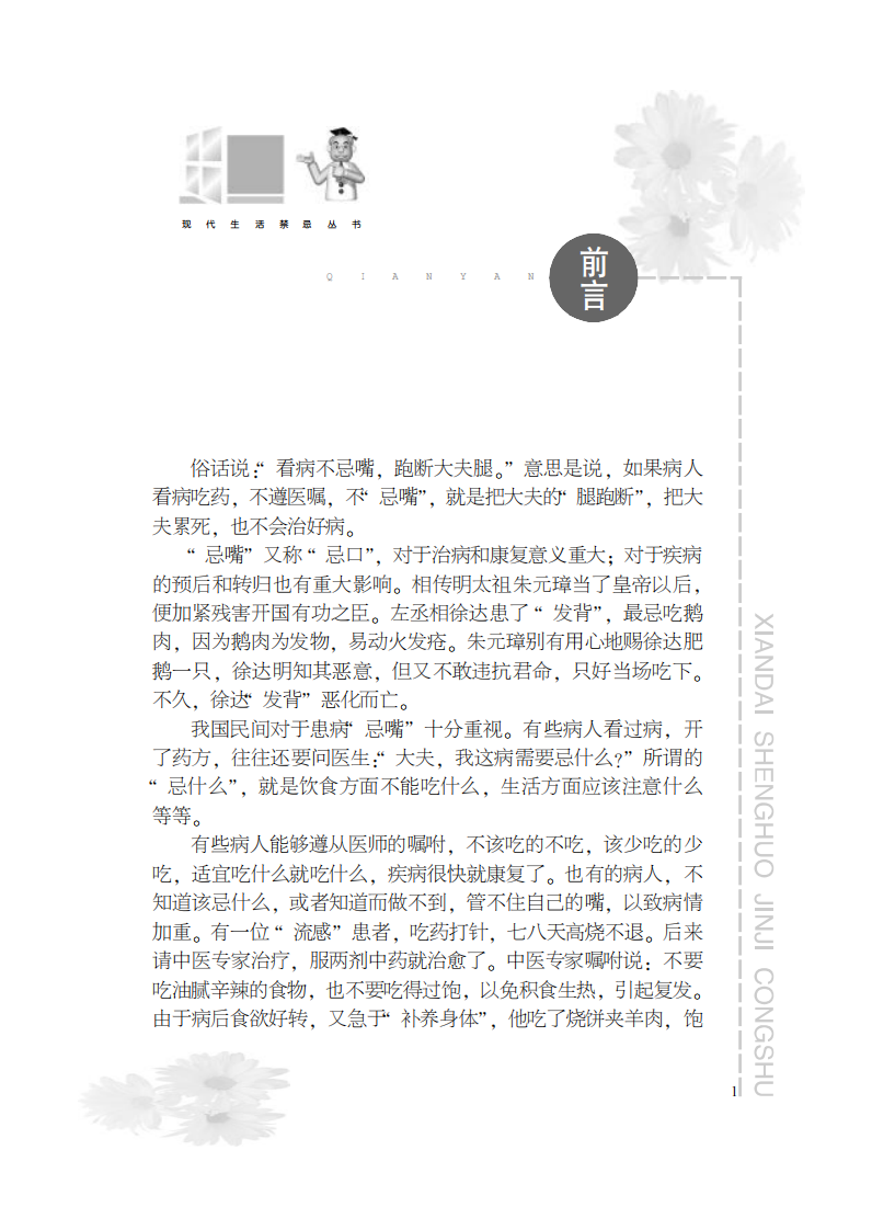 病人饮食禁忌-刘道清-河北科学技术出版社.pdf 第3页