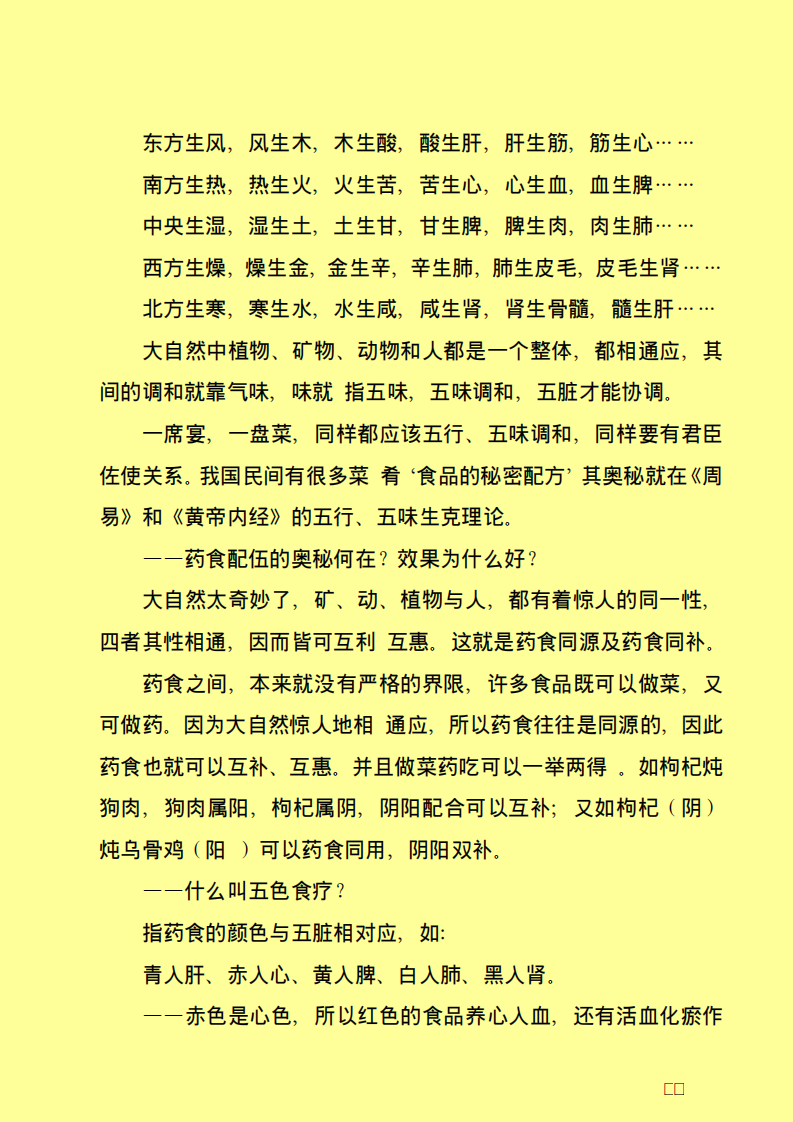 补充营养 清除垃圾——食养生金典.pdf 第4页