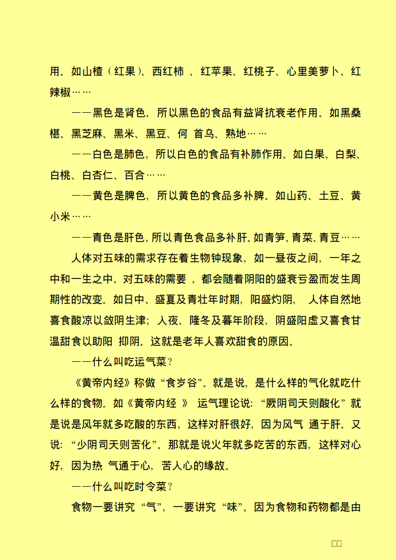 补充营养 清除垃圾——食养生金典.pdf 第5页