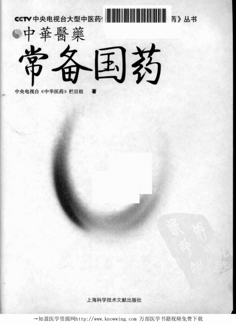 常备国药.pdf 第3页