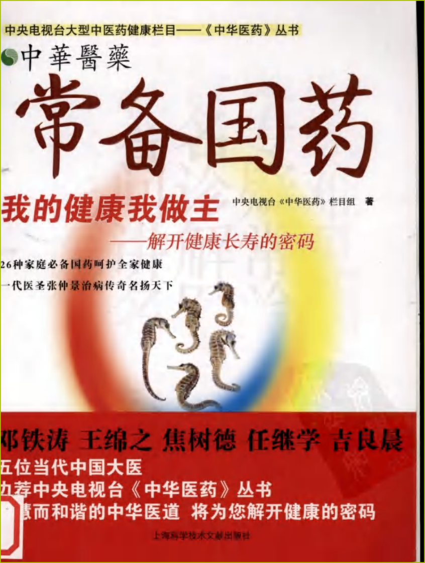 常备国药.pdf 第1页