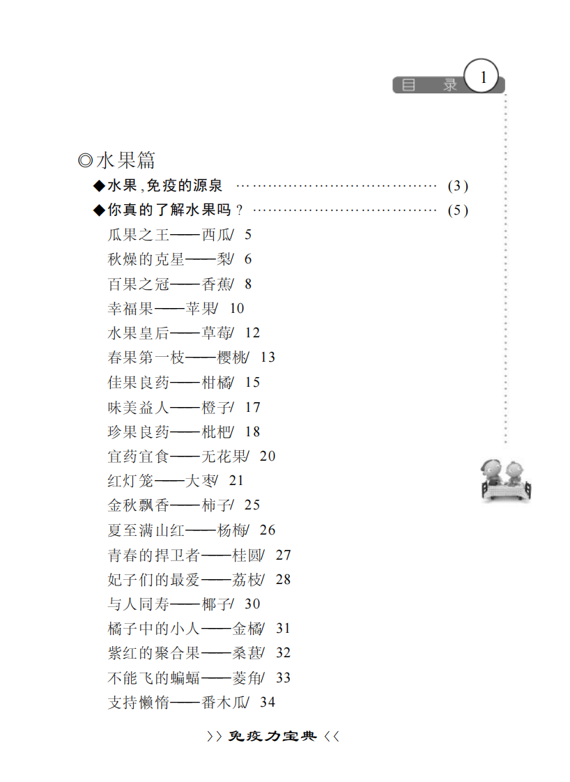 吃出免疫新活力-胡宇-青岛出版社.pdf 第3页