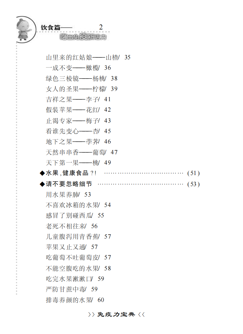 吃出免疫新活力-胡宇-青岛出版社.pdf 第4页
