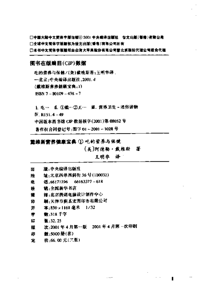 吃的营养与保健 （美）阿德勒·戴维斯着.pdf 第4页