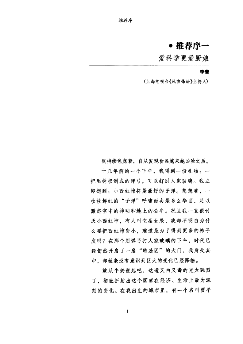 吃的真相 云无心着.pdf 第5页