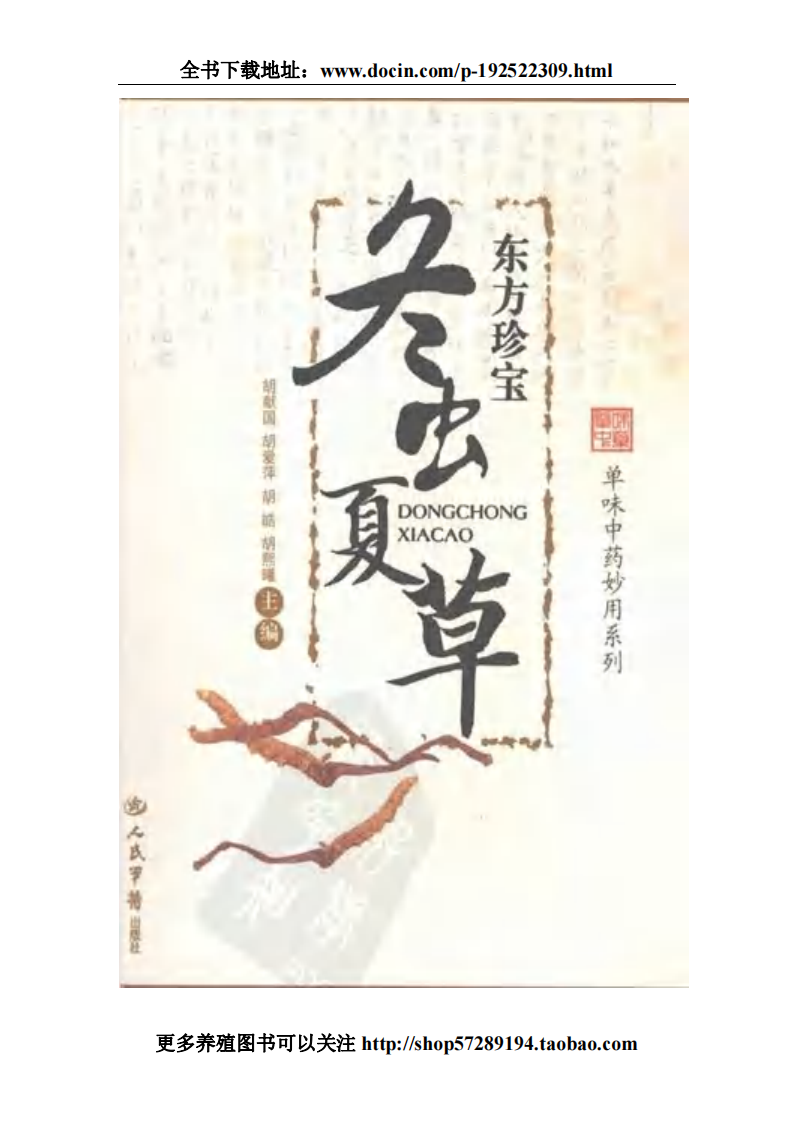 东方珍宝：冬虫夏草.pdf 第1页