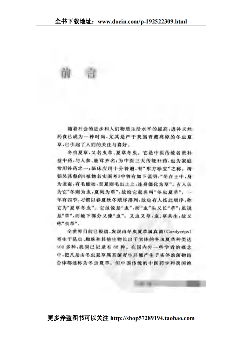 东方珍宝：冬虫夏草.pdf 第4页