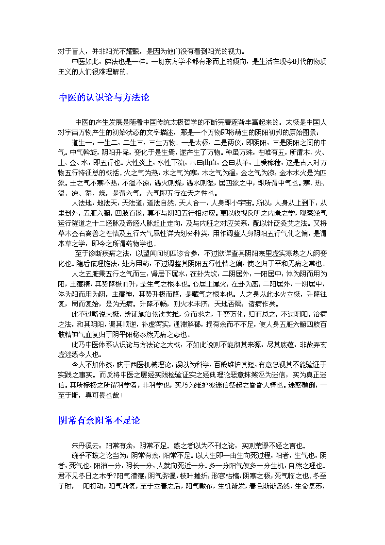 复泰草堂医论.pdf 第2页