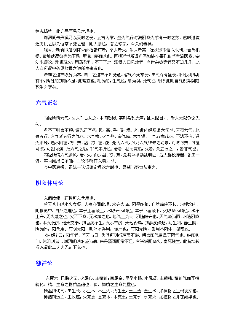 复泰草堂医论.pdf 第3页