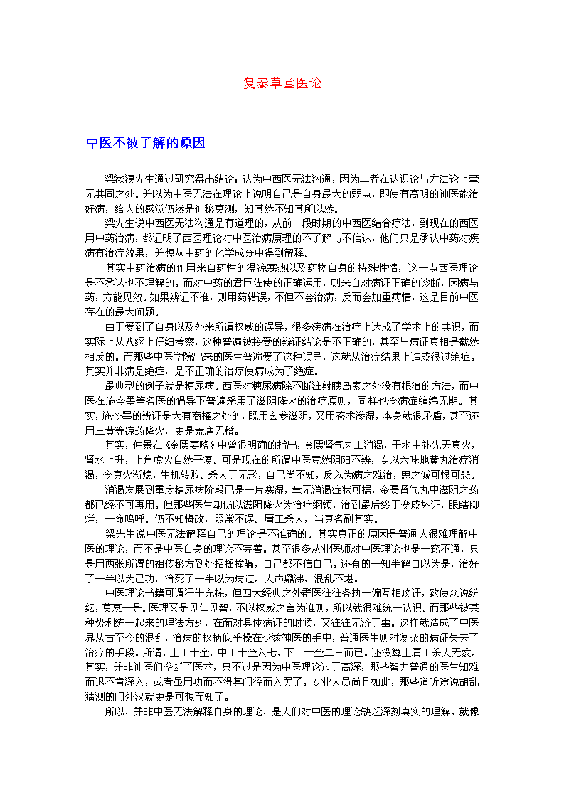 复泰草堂医论.pdf 第1页