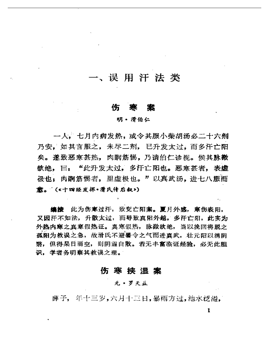 古今救误.pdf 第5页