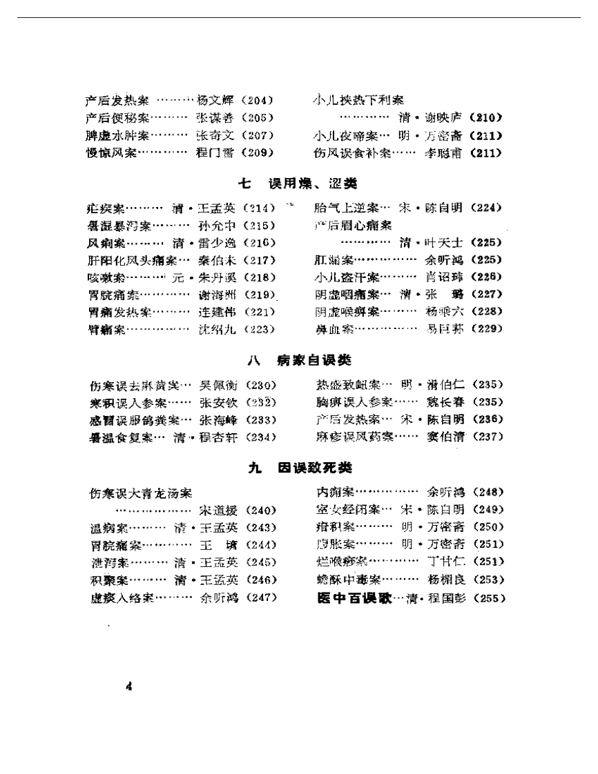 古今救误.pdf 第4页