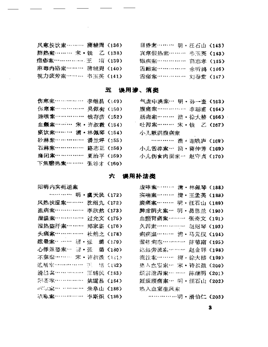 古今救误.pdf 第3页