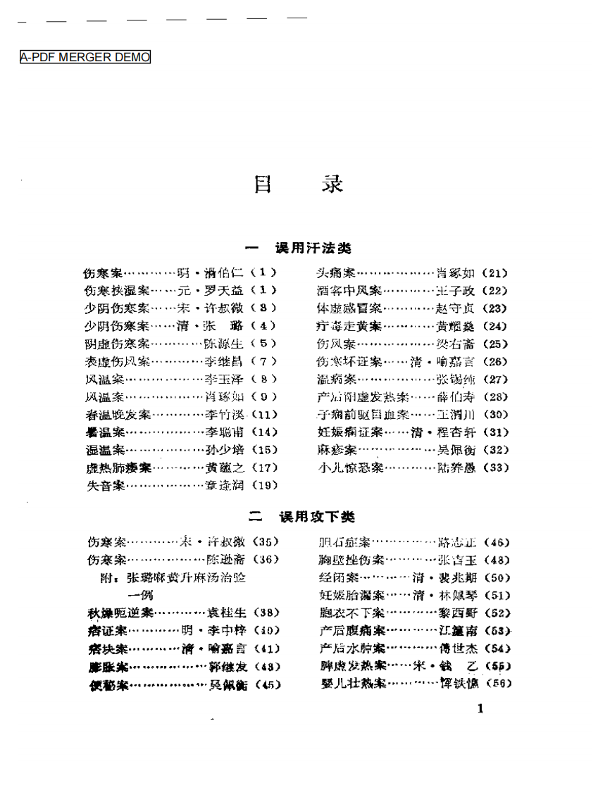 古今救误.pdf 第1页