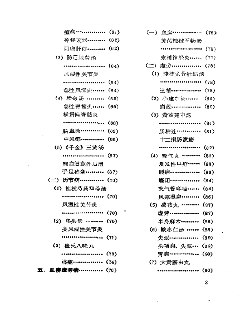 古妙方验案精选.pdf 第3页
