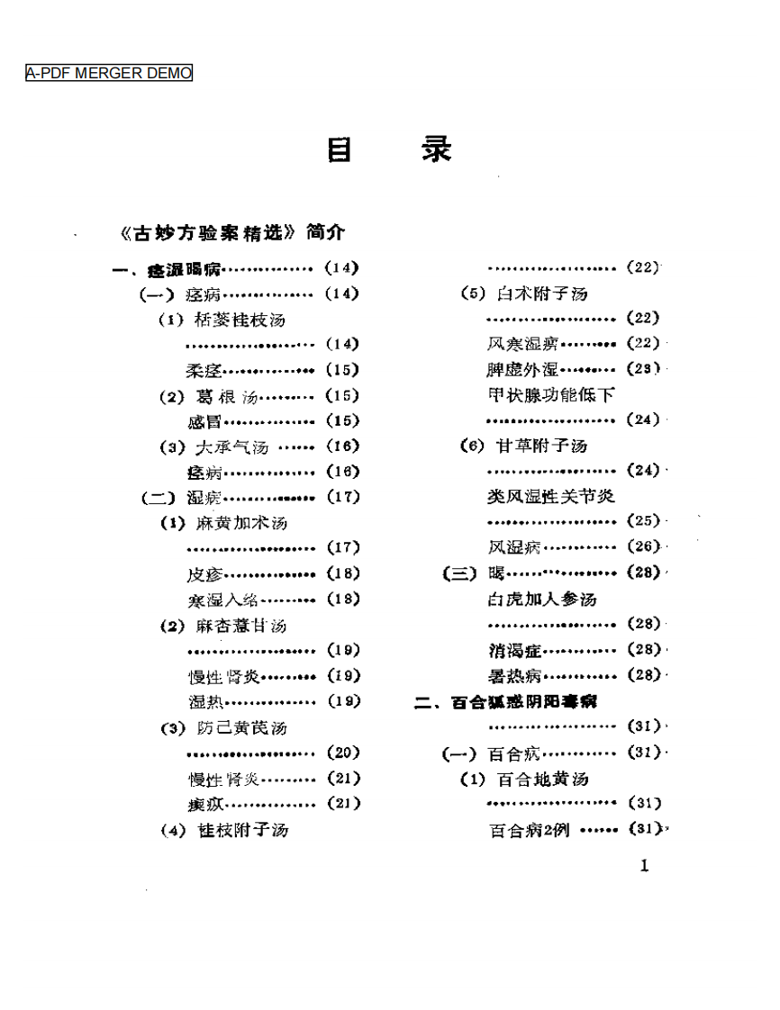 古妙方验案精选.pdf 第1页