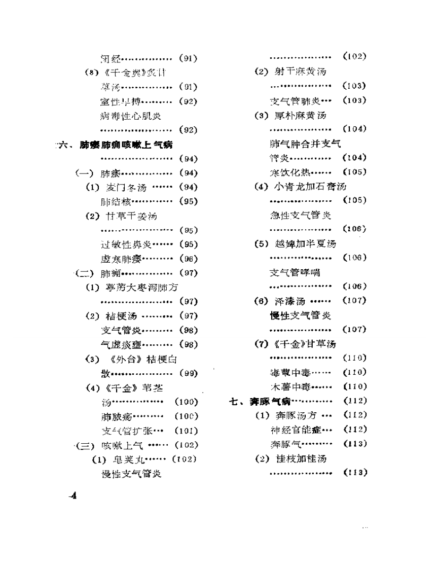 古妙方验案精选.pdf 第4页