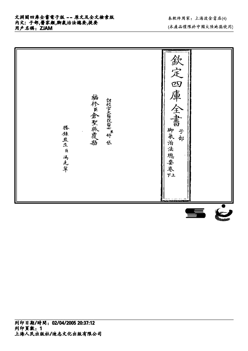 脚气治法总要.pdf 第1页