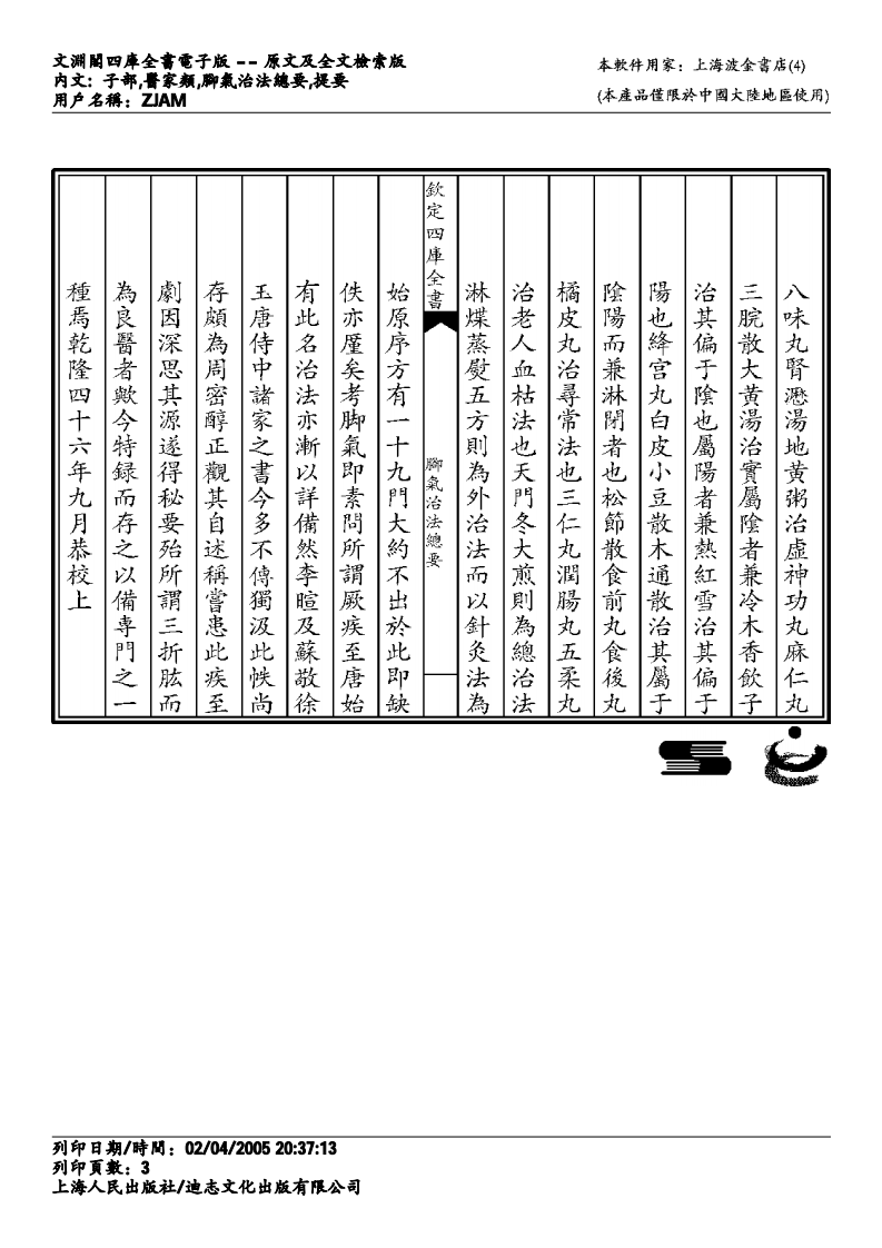 脚气治法总要.pdf 第3页