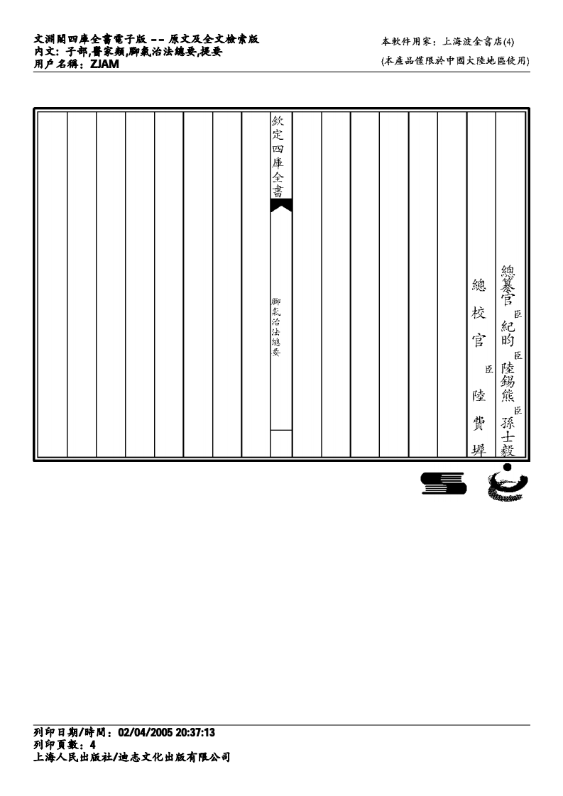 脚气治法总要.pdf 第4页