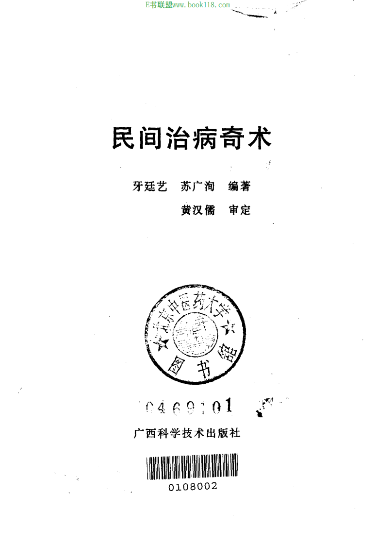 民间治病奇术.pdf 第4页