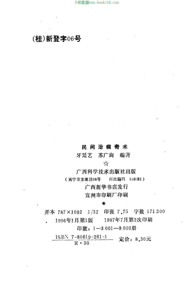 民间治病奇术.pdf 第5页