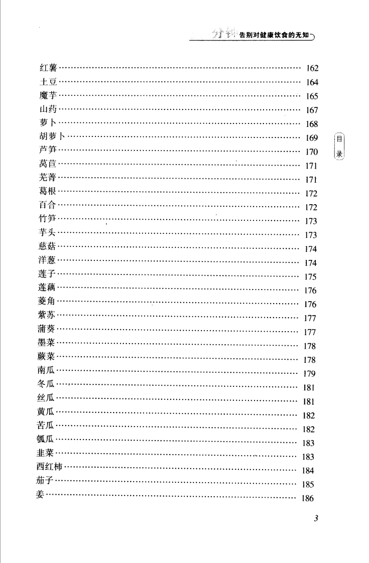人与食物的健康配方.pdf 第4页