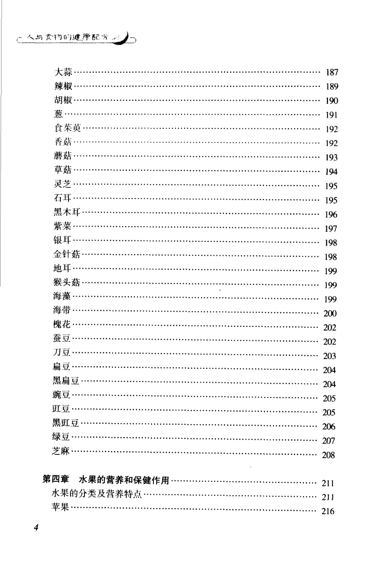 人与食物的健康配方.pdf 第5页